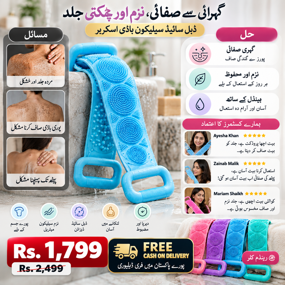 Double-Sided Silicone Back Scrubber – Flexible Bath Exfoliating Belt | Random Color