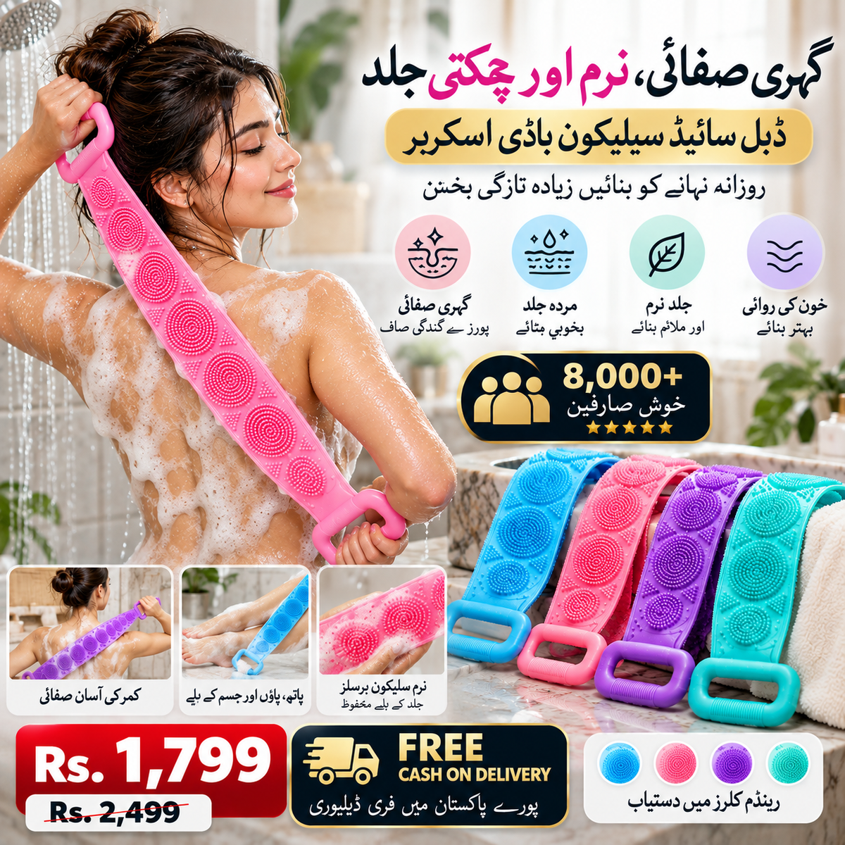 Double-Sided Silicone Back Scrubber – Flexible Bath Exfoliating Belt | Random Color