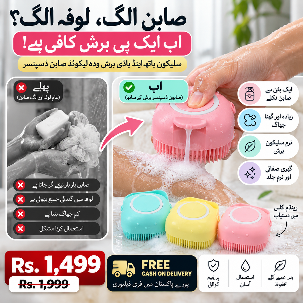 Silicone Bath & Body Shower Brush with Built-In Soap Dispenser | Random Color
